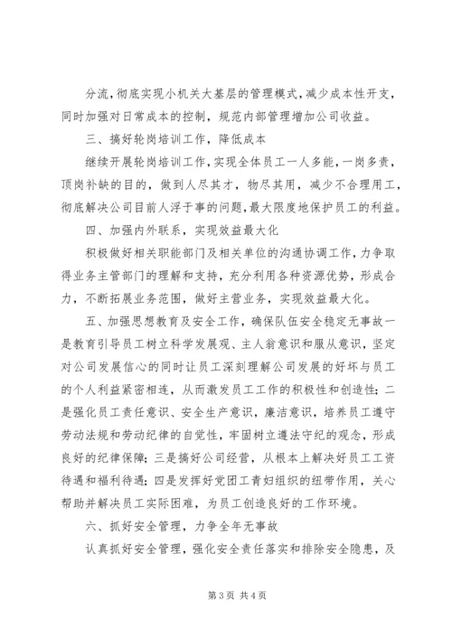 关于贯彻落实集团公司领导在XX公司工作会议上讲话精神的工作方案 (2).docx