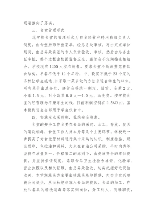 学校食堂工作总结报告.docx