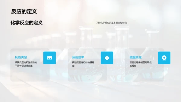 探索化学之美