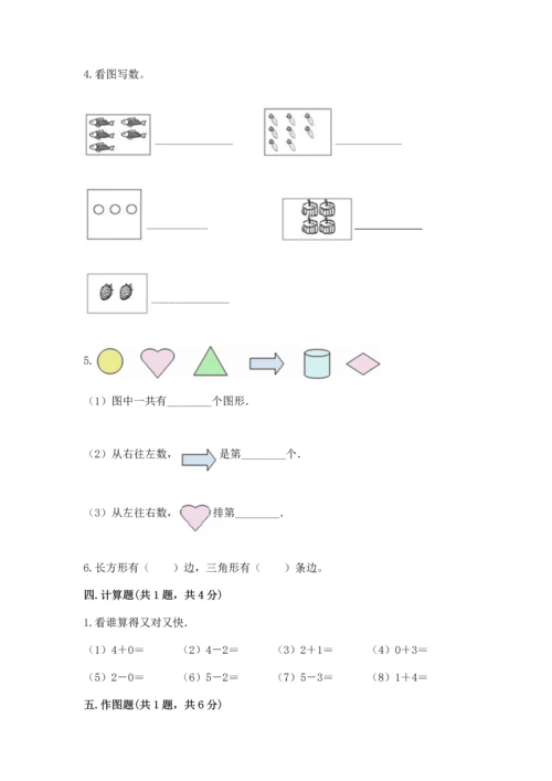 人教版一年级上册数学期中测试卷精品（考点梳理）.docx