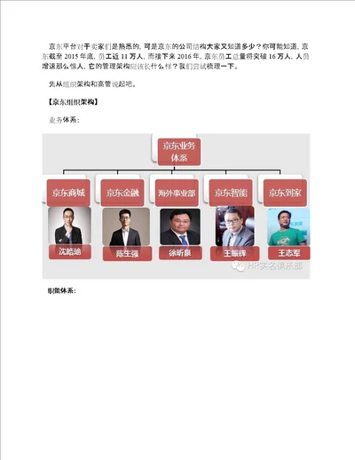 解读京东业务组织结构图