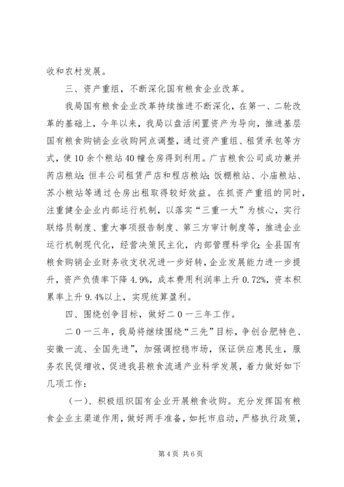 县粮食局工作报告 (5).docx