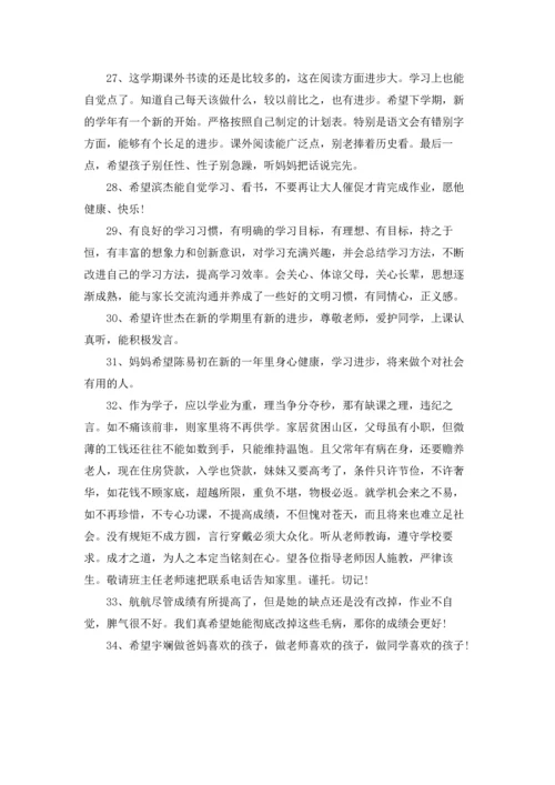 初中家长寄语大全.docx