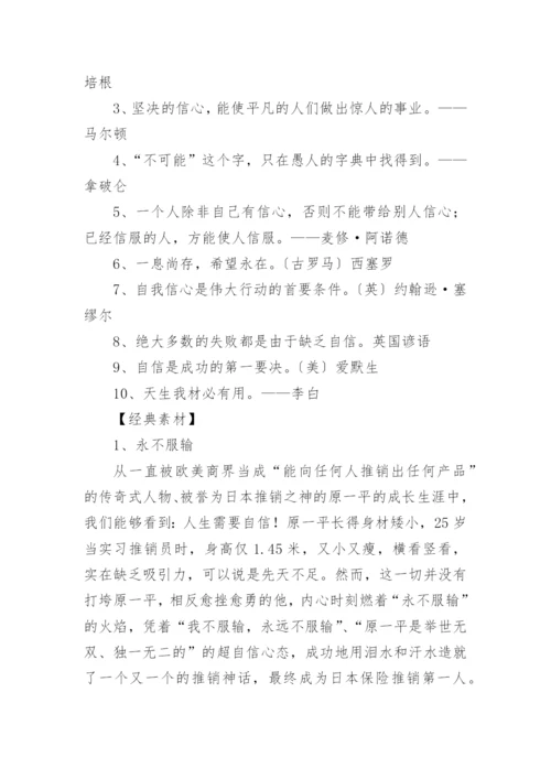 高考议论文经典论据之自信.docx