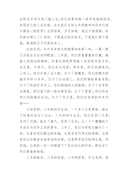 初三教师毕业致辞.docx
