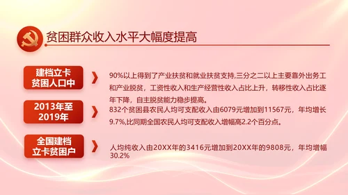 红色大气群众满意就是最好评价动态PPT模板