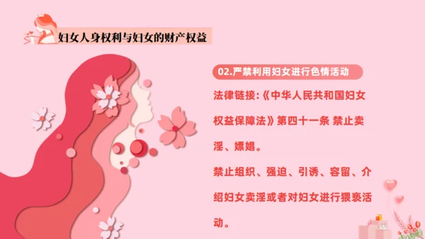 女神法律知识讲座课件通用PPT模板
