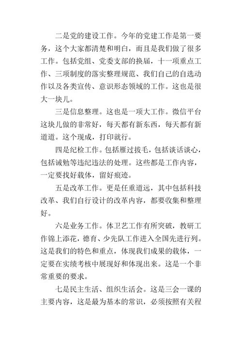 教育局办公室年终总结工作的讲话提纲