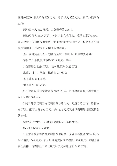 房地产贷款政策银监会房地产开发企业申请项目贷款调查汇报