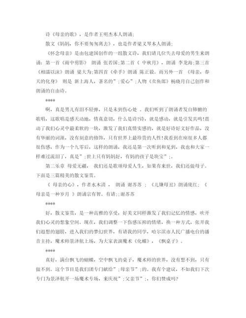 精编之年母亲节主持词范文.docx