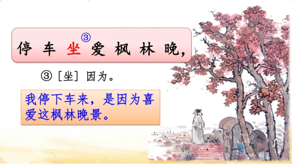 三年级上册4 古诗三首-山行课件(共20张PPT)