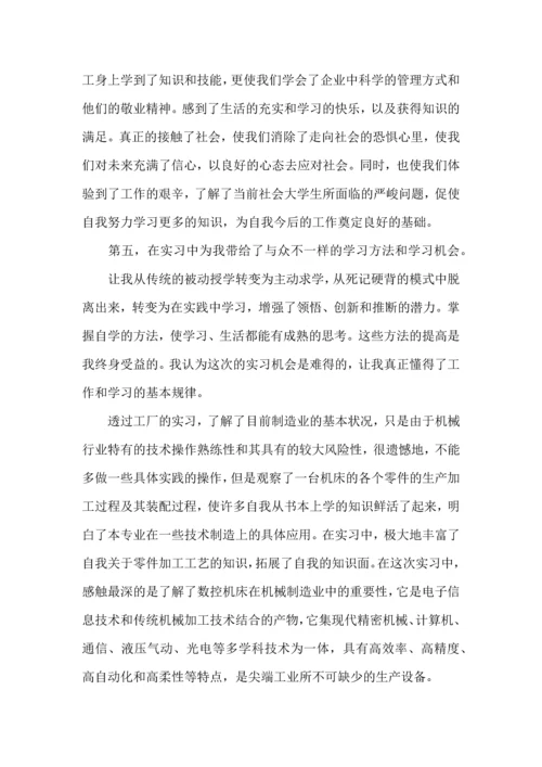 关于生产实习心得体会汇编10篇.docx