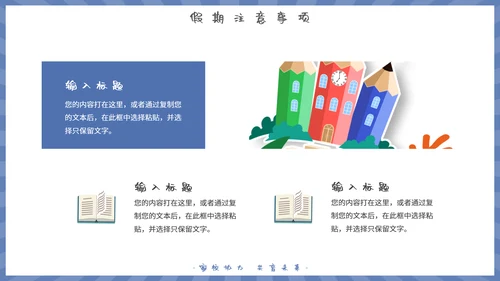 学生期末学长会模板
