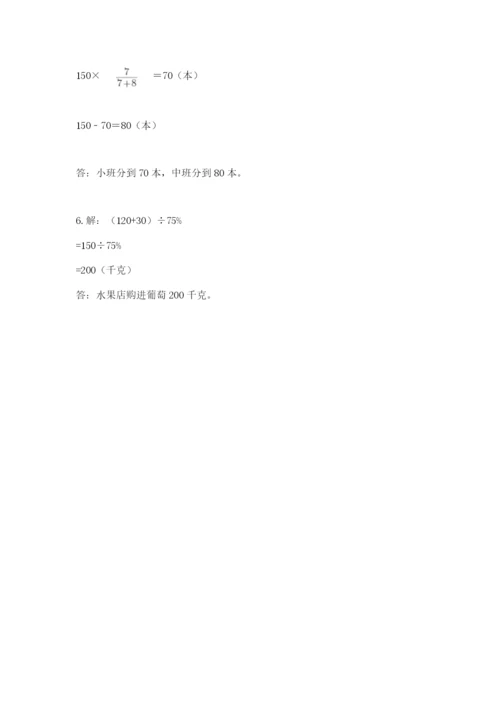 人教版六年级上册数学期末测试卷含答案（巩固）.docx