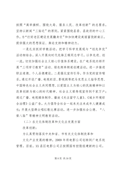 关于宣传系统各项工作的调研.docx