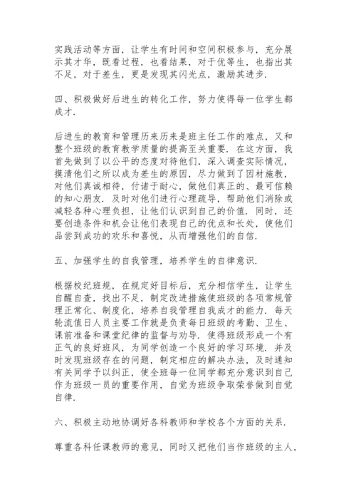初中优秀班主任教学总结5篇.docx