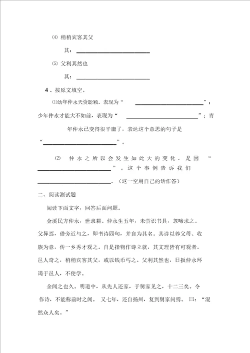 伤仲永练习题