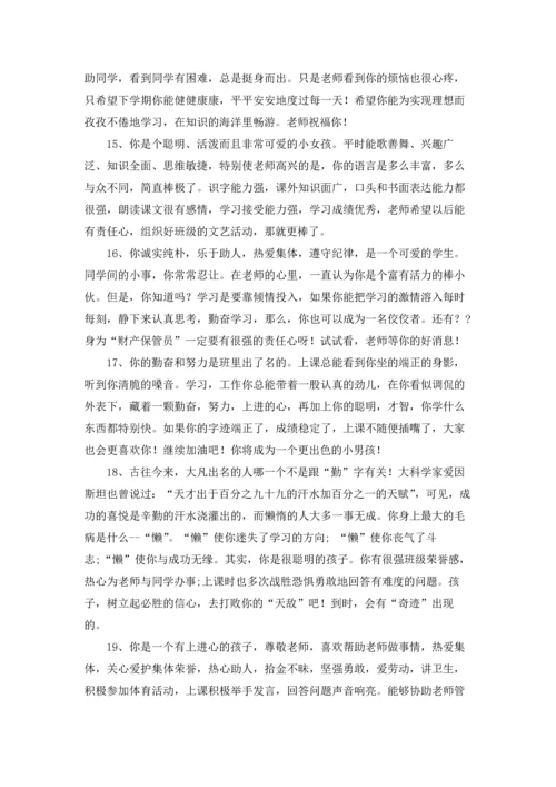 初中生操行评语（5篇）.docx