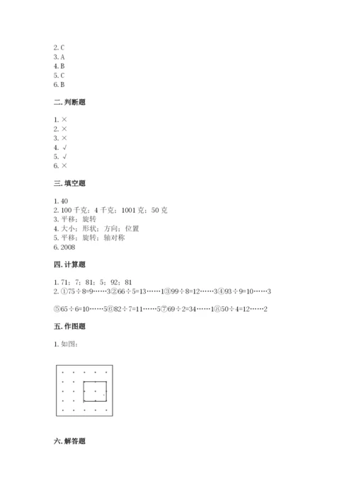 苏教版三年级上册数学期末测试卷【夺冠系列】.docx