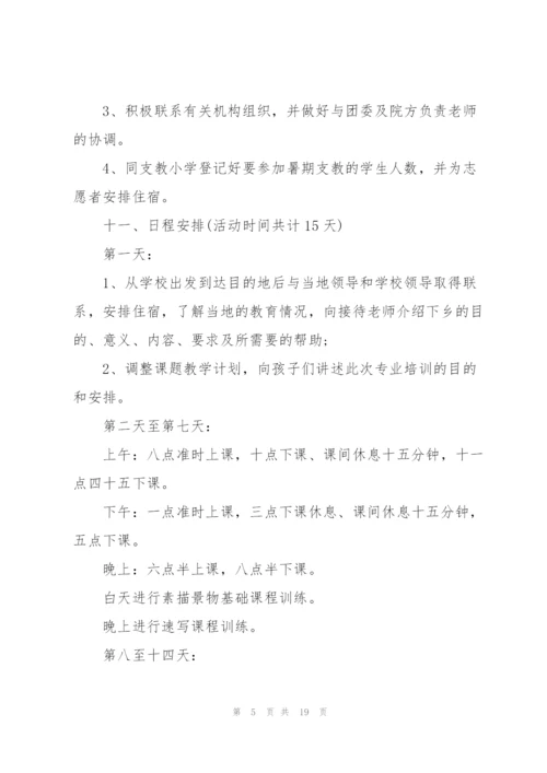 志愿活动策划的方案模板.docx