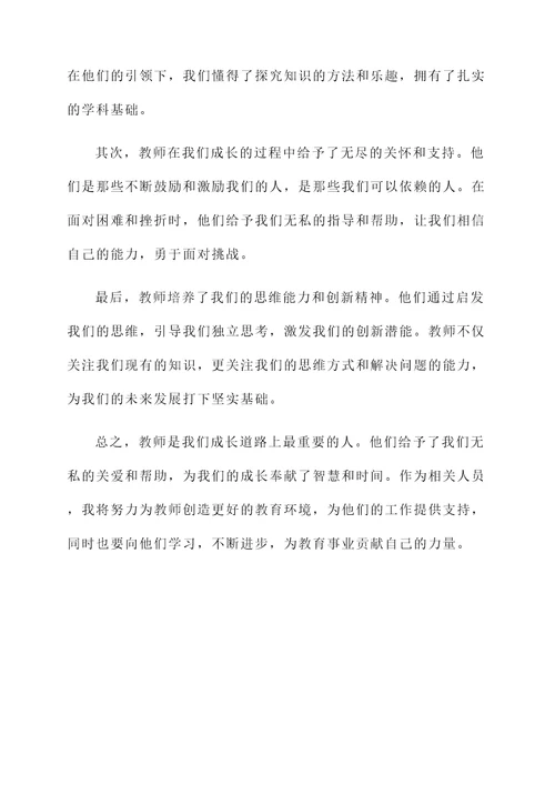 对教师的感言