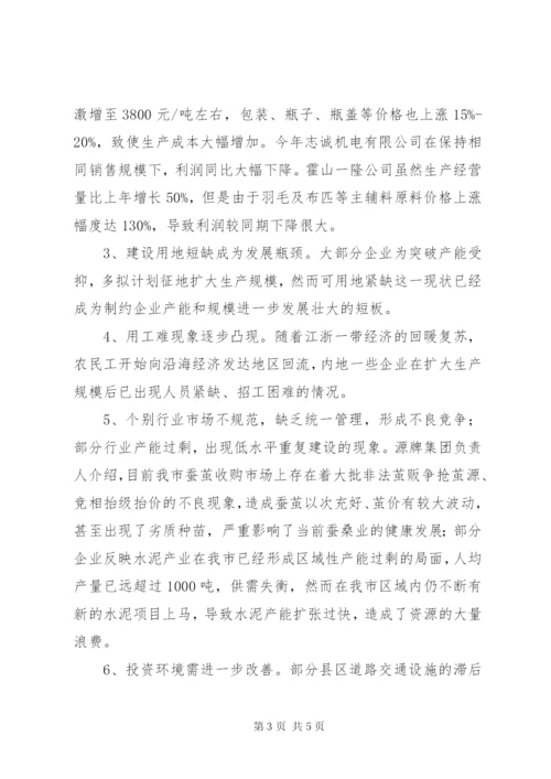 县区重点企业调研报告.docx