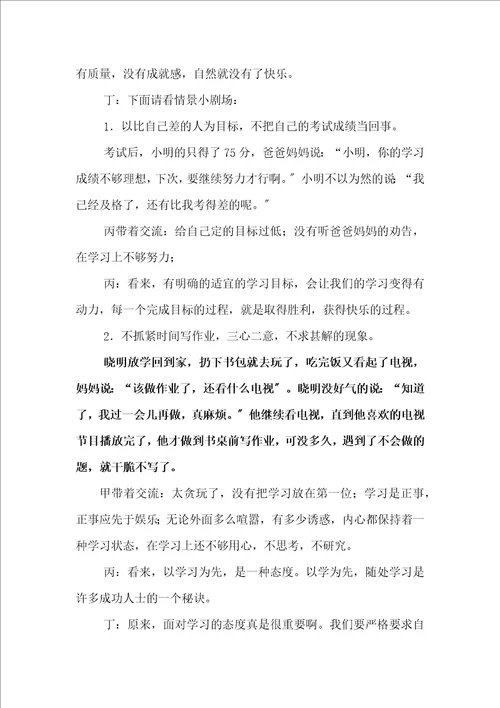 爱学习之态度决定一切,希望就在前方