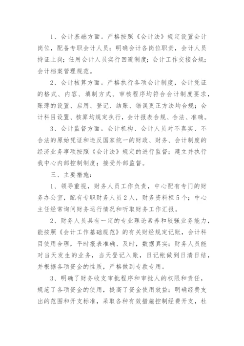 代理记账自查自纠情况报告.docx