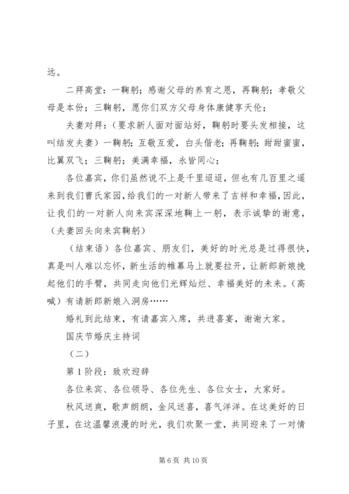 国庆节婚主持词.docx