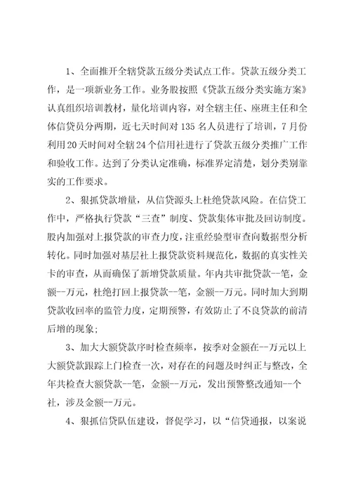 信贷员月总结和计划