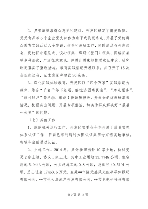 经济开发区XX年工作总结及XX年工作计划 (4).docx