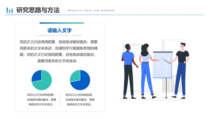 简约商务风毕业论文学术开题报告PPT模版