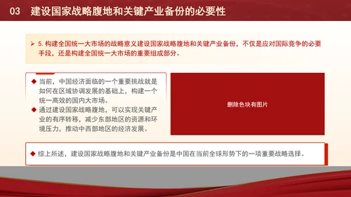 时事热点建设国家战略腹地和关键产业备份的战略和布局ppt
