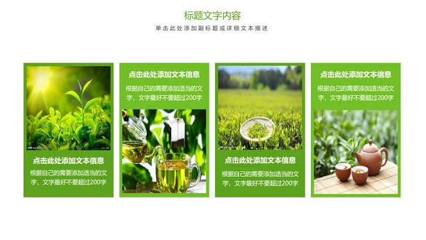 唯美清新绿色茶园茶艺茶文化品茶论道PPT模板