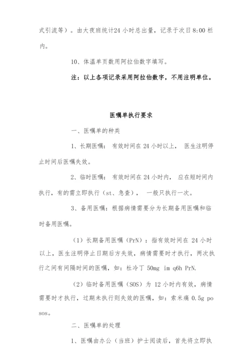 博州医院护理文书书写规范.docx