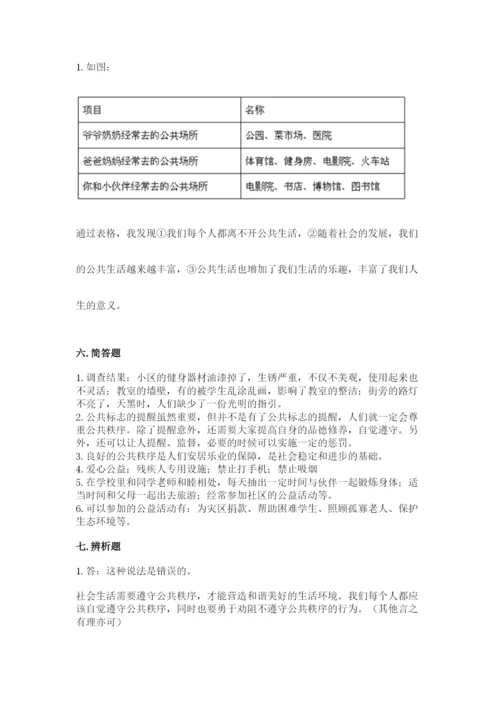 道德与法治五年级下册第二单元《公共生活靠大家》测试卷【名校卷】.docx