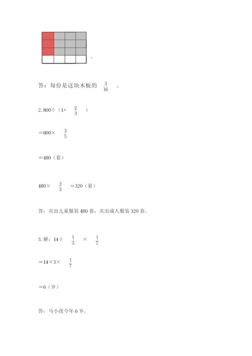 冀教版五年级下册数学第六单元 分数除法 测试卷（名师推荐）word版.docx