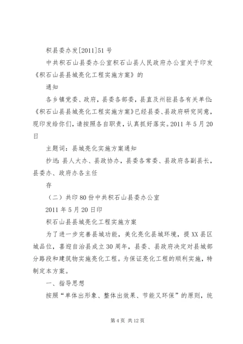 路灯亮化实施方案.docx