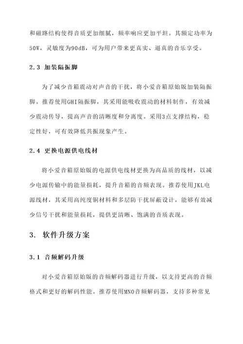 小爱音箱原始版改装方案