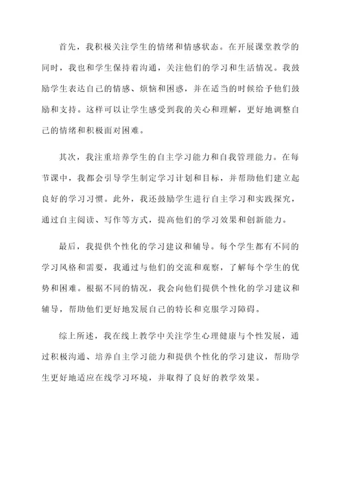 教师线上课程汇报总结