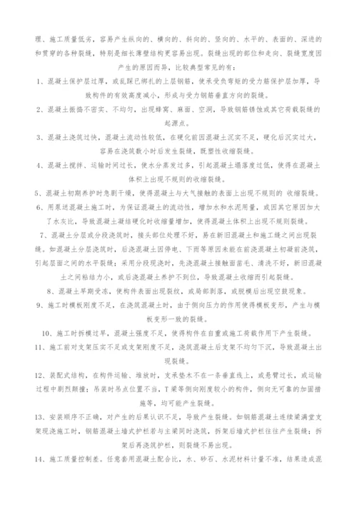 桥梁裂缝产生原因浅析-3.docx