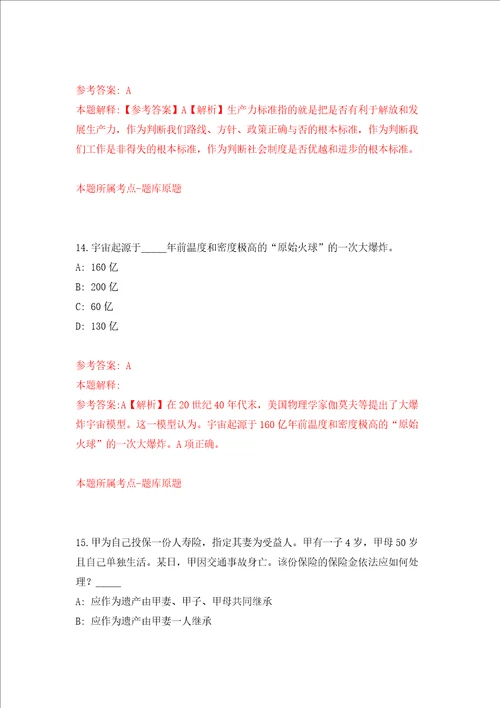 浙江省松阳县水南街道办事处农业农村服务中心招考1名见习大学生强化训练卷0