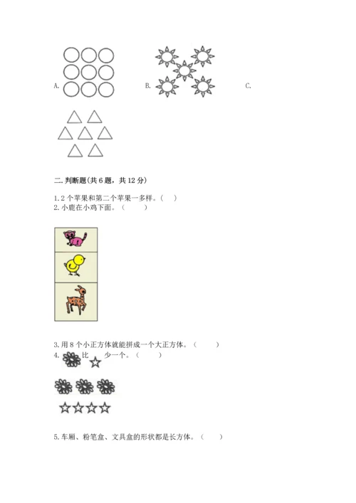 小学一年级上册数学期中测试卷【典型题】.docx