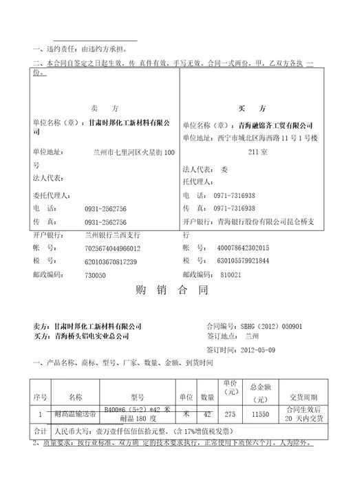 工业品购销合同