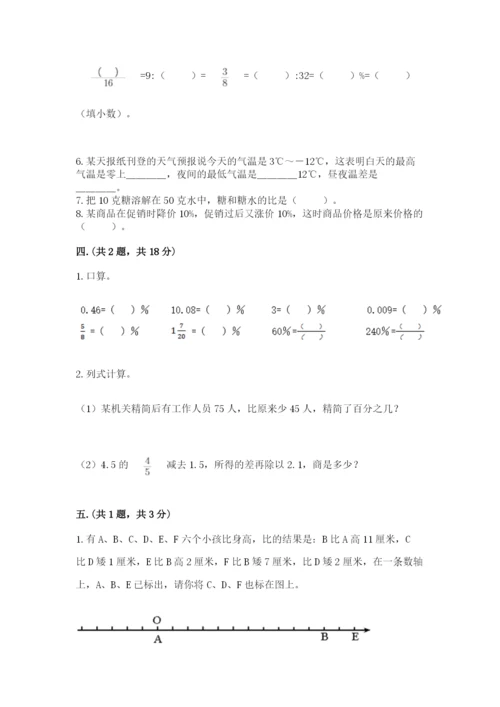 北师大版六年级数学下学期期末测试题附参考答案【名师推荐】.docx