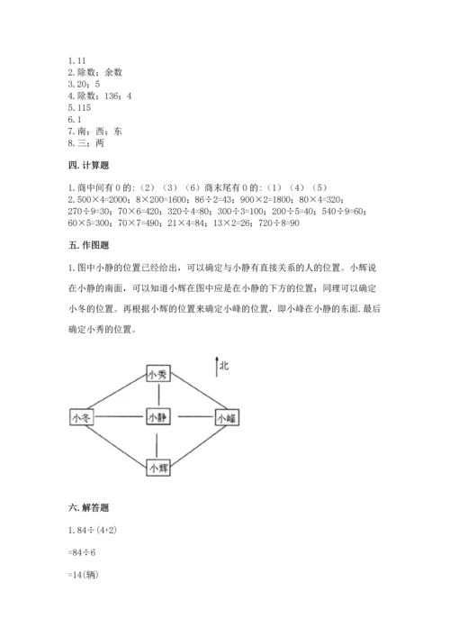 人教版三年级下册数学期中测试卷及答案【精品】.docx