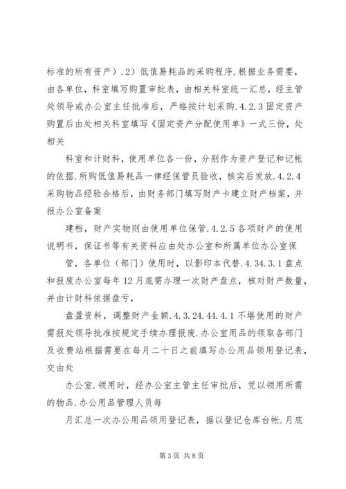 公司办公设备设施管理办法细则 (5).docx