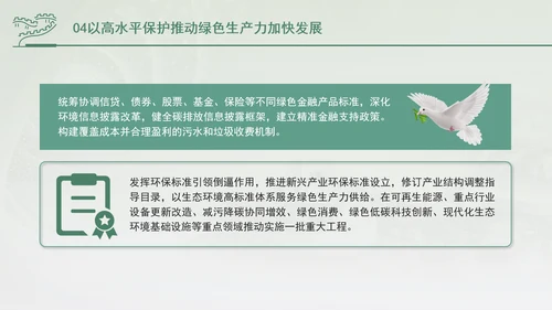 培育发展绿色生产力全面推进美丽中国建设专题党课PPT