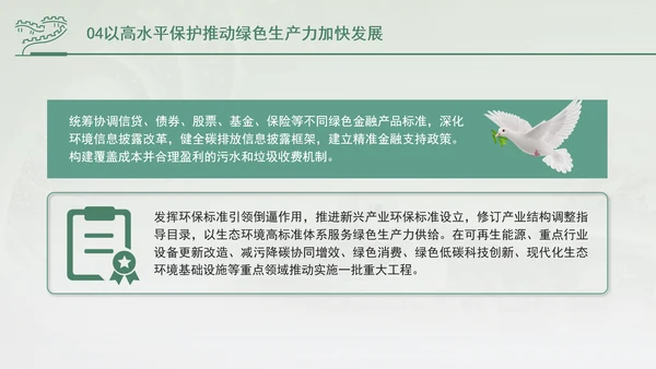 培育发展绿色生产力全面推进美丽中国建设专题党课PPT