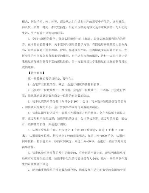 精编之秋季三年级上册数学教学工作计划范文.docx